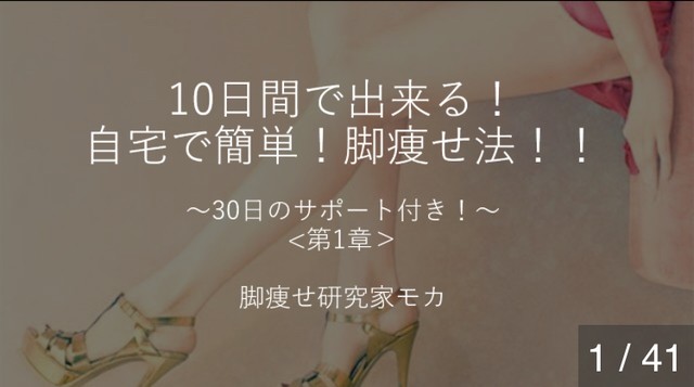 10日間で出来る 自宅で簡単 脚やせ法 Ikurachanashiyase