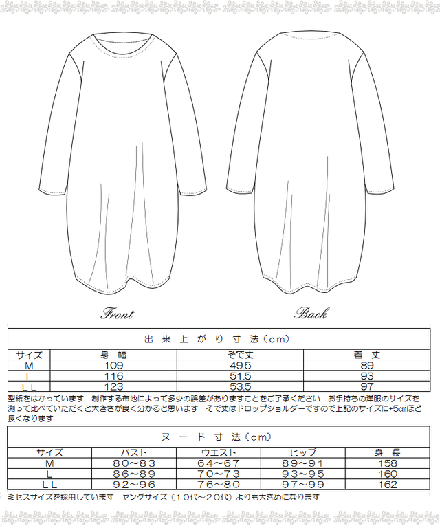 型紙コクーンワンピース Piccolo Mercato