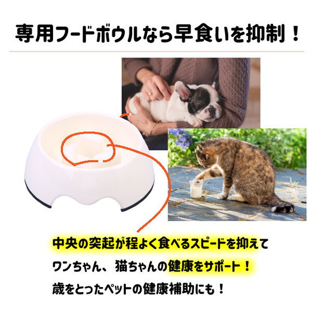 送料無料 フードボウル Mini アイボリー 早食い防止 ペット 小型犬 猫 ペッドグッズ ペット食器 滑り止め ゆっくり スローフード ダイエット 健康補助 フードボール Coccinelleshop かわいいベビー キッズウェア 子供服の通販