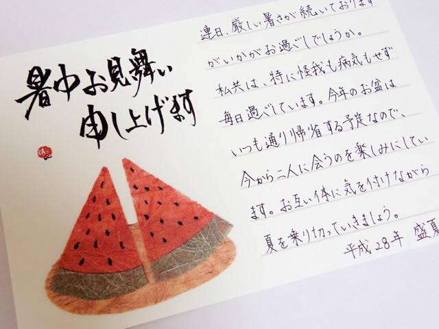 おいしそうなスイカとともに暑中見舞いはがき Kotobox