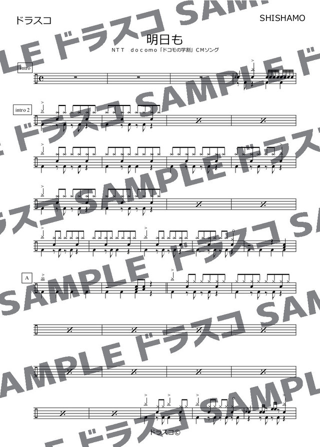 Shishamo シシャモ ドラム譜面 楽譜 販売専門 ドラスコ