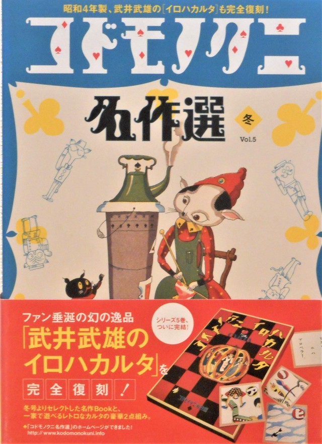 コドモノクニ名作選 冬 付録 イロハかるた Art Books Gallery 910 品切れ絵本 絶版絵本 古書絵本専門店