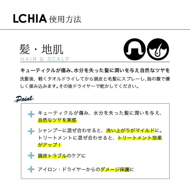 Lchia オーガニック 全身保湿化粧水 24fragrance