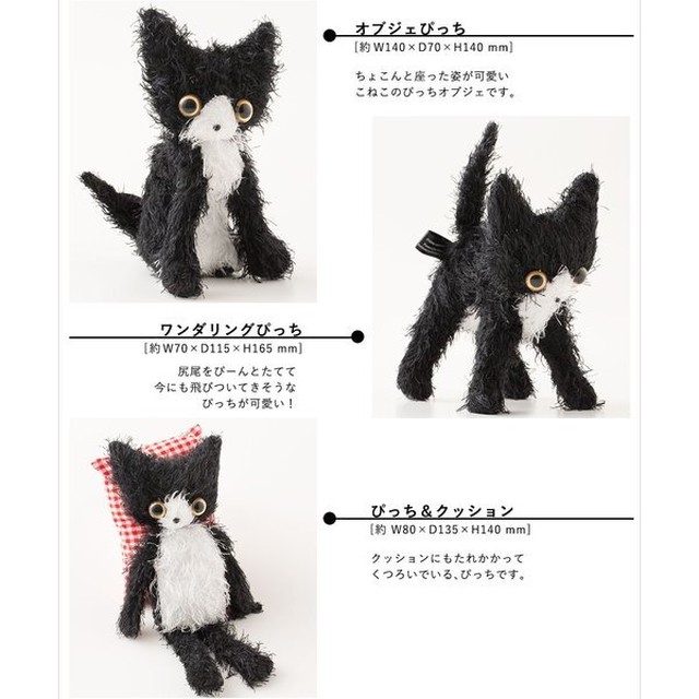 猫グッズ 猫雑貨 ねこ雑貨 こねこのぴっち オブジェ 3種類 猫雑貨 Marie Maison De Mieux