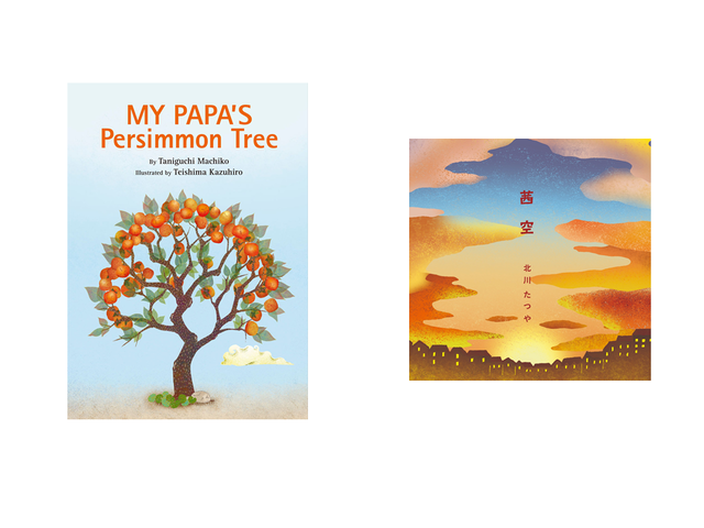 30枚限定ポストカードプレゼント パパの柿の木 英語版 茜空 シングルcd セット パパの柿の木 オンラインショップ