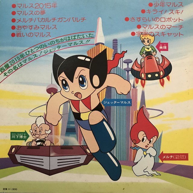 Ost ジェッターマルス Passtime Records パスタイム レコード