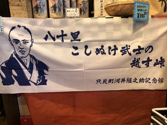 河井継之助コースター オリジナル まーけっと三日町