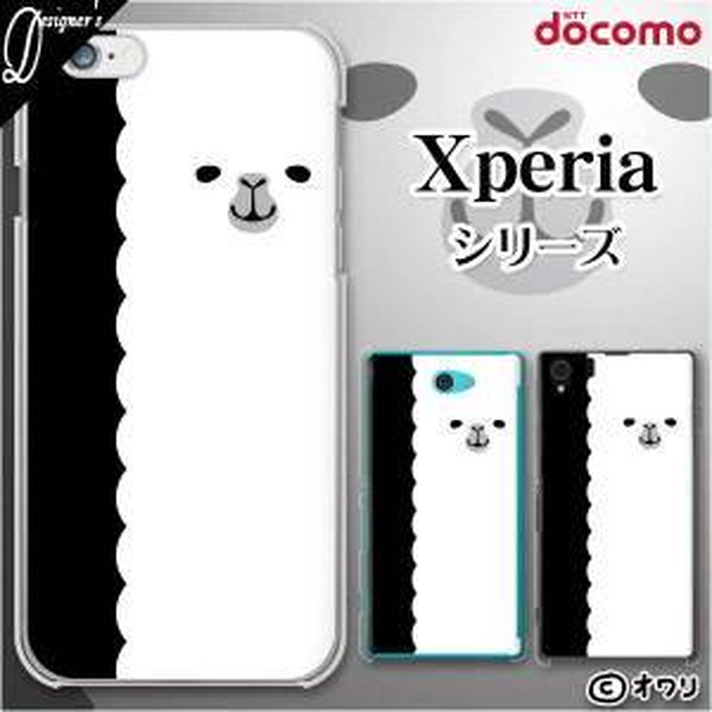 Docomo Xperia So 04g Z4 So 03g Z3 Compact So 02g Z3 So 01g So 04f Z2 So 03f Z1 So 01f Z1 F So 02f A So 04e ハードカバーケース 純正卓上充電対応 エクスペリア ドコモ ゼット オワリ アルパカ牧場 ホワイト Ridere