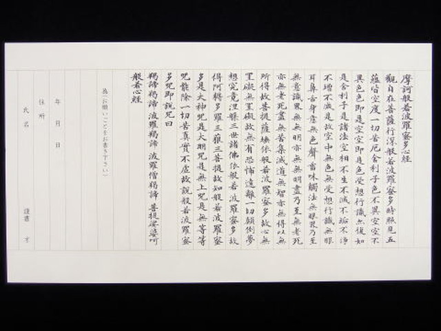 写経手本 旧字体 書道屋