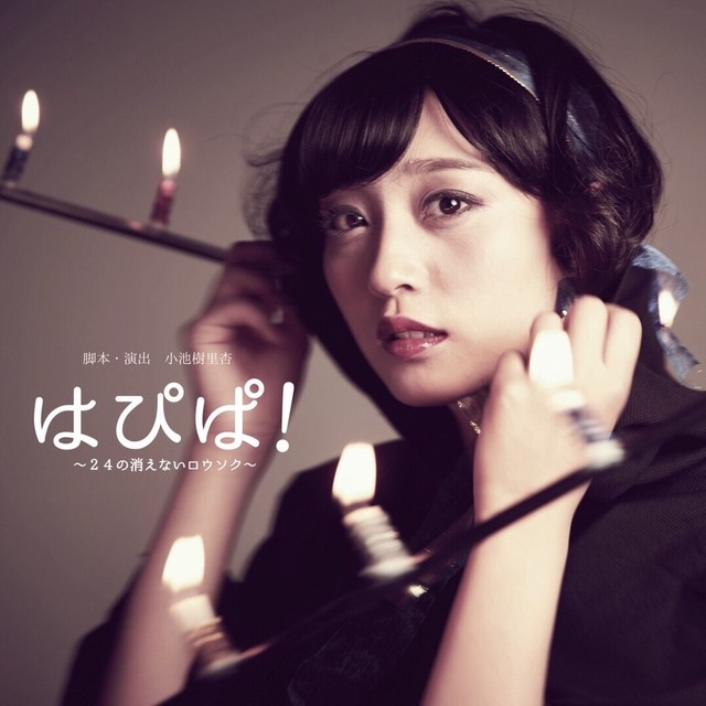 はぴぱ24テーマソングcd J Journey