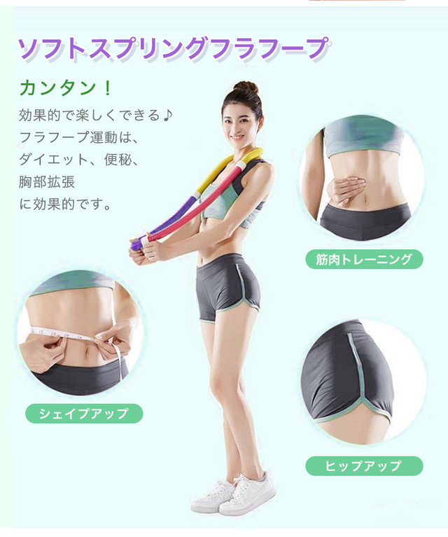 フラフープ ソフトスプリングフラフープ ダイエット シェイプアップ 筋トレ 筋肉トレーニング ヒップアップ フィットネス エクササイズ ウエスト 二の腕 ひざ肉 太もも スプリング設計 柔軟性 コンパクト 持ち運び便利 折りたたみ可能 Kiryo215