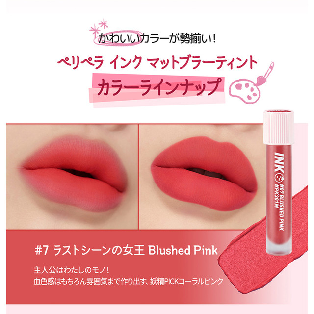 ペリペラ インク マット ブラー ティント 韓国コスメ Peripera リップティント Allure