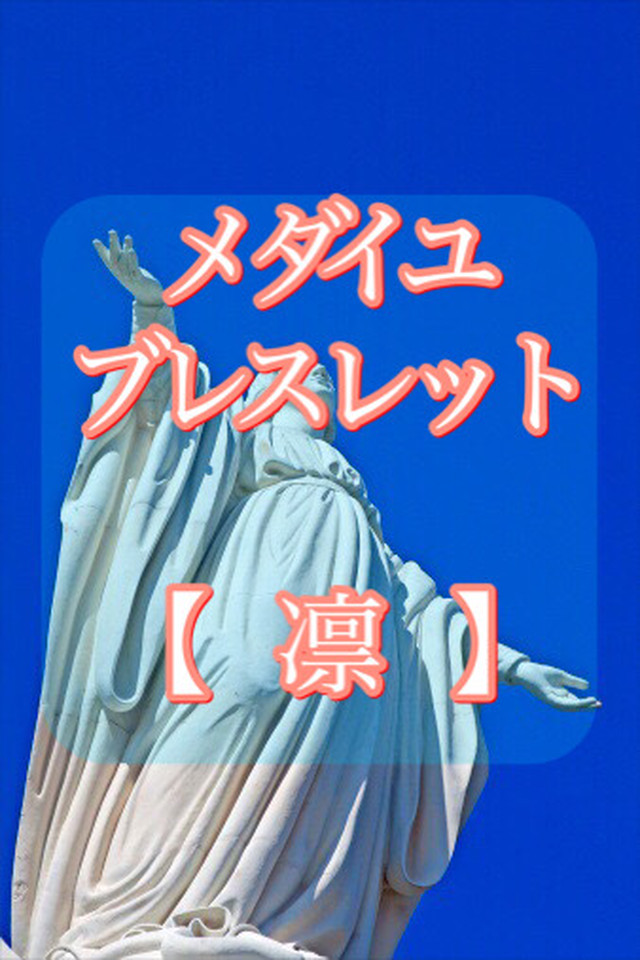 商品の説明必読！∞ 恐怖心・不安 ・心身のエネルギー浄化・洞察力・直