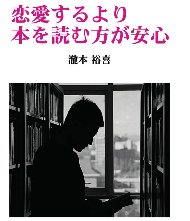 定価 ひきポス3号 ひきこもりと恋愛 結婚 Hikipos Hikipos