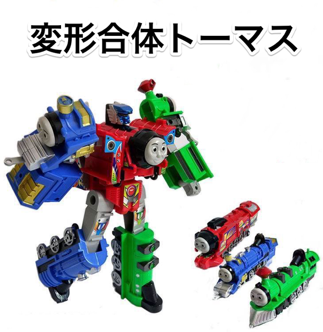 変形合体トーマス Ratmart
