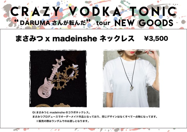 Gt まさみつ Madeinshe ネックレス Crazy Vodka Tonic 期間限定web Shop