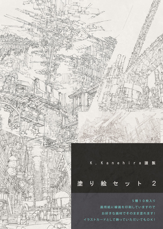 K Kanehira塗り絵セット2 Arts Labo Store