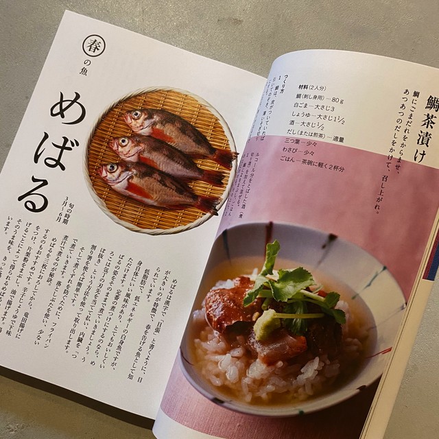 季節の魚料理 天然生活の本 長谷川弓子 尾鷲市九鬼町 漁村の本屋 トンガ坂文庫