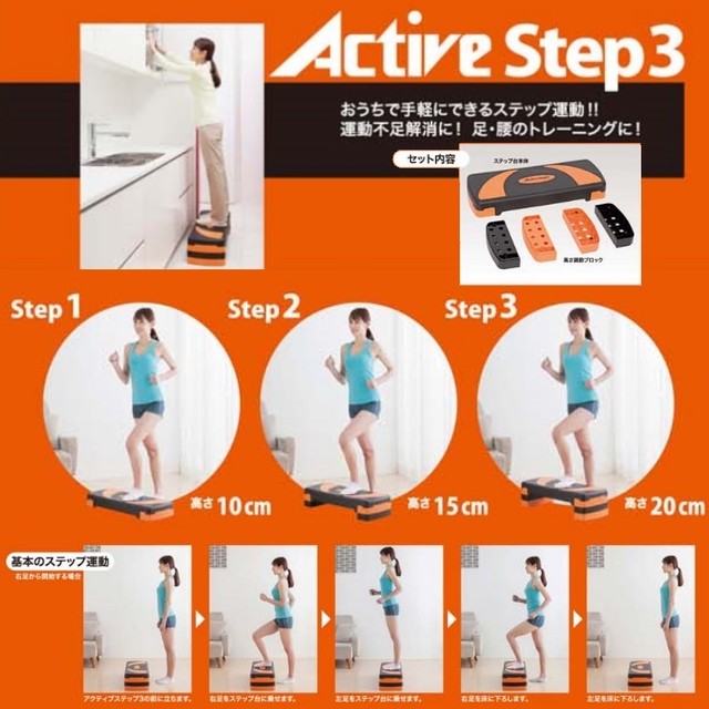 ダイエットに踏み台昇降運動でエクササイズ ダイエットサポートショップ