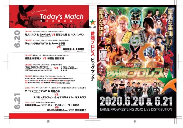 ビッグマッチdvd 6 6 21 愛媛プロレスショップ