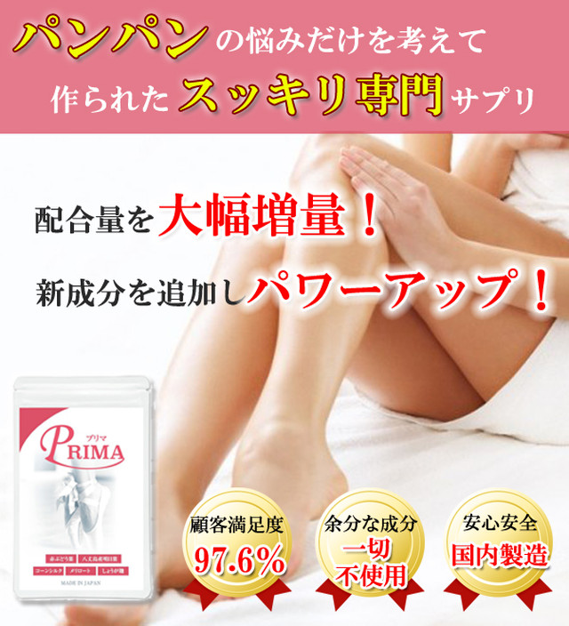 むくみサプリ 足やふくらはぎ 顔のパンパン解消に Primaプリマサプリ 赤ブドウ葉 １ヶ月分90粒 ボディケア専門のサプリメントショップ