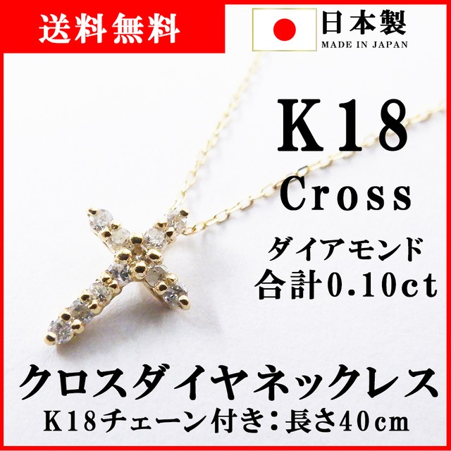 18金 ダイヤモンド 0 10ct クロス ネックレス K18 Rise Acce