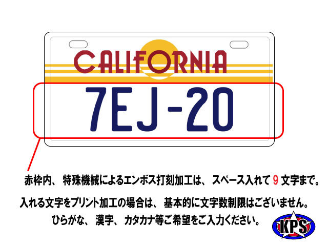 文字変更可 カリフォルニア 80 S ナンバーサイズ お好きな文字で 表札 看板 名前 アルミ 誕生日 プレゼント アメリカ オリジナル Kpsplate