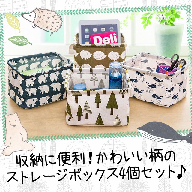 かわいい 布 収納ボックス 折りたたみ 小物入れ 箱 4個セット しあわせ倉庫