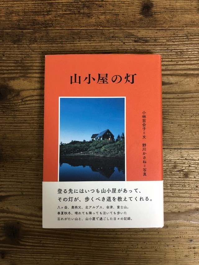 山小屋の灯 青と夜ノ空