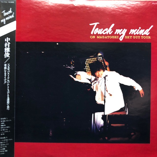 中村雅俊 Touch My Mind Kingkong