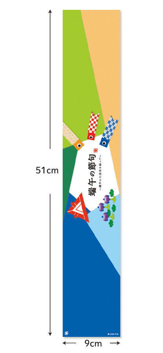 帯 100枚 こどもの日 端午の節句 折り紙風のイラストが華やかな帯 帯 節分 モノココロ