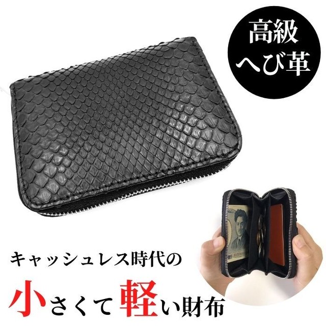 当店人気 蛇革財布 ヘビ革財布 二つ折り財布 小銭入れ メンズ レディース 小さい おしゃれ 開運財布 金運アップ 運気上昇 パイソンコインケース 蛇革財布 ラウンドファスナー おしゃれ 大きめ 3ポケット 黒 ハンドメイド プレゼントにも Asian Zacca 熟練の革職人
