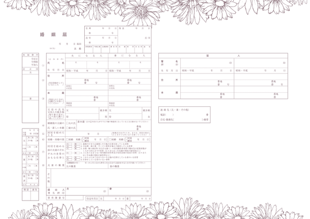 令和 デザイン婚姻届 Natural Flower White No 86 婚姻届 出生届製作所