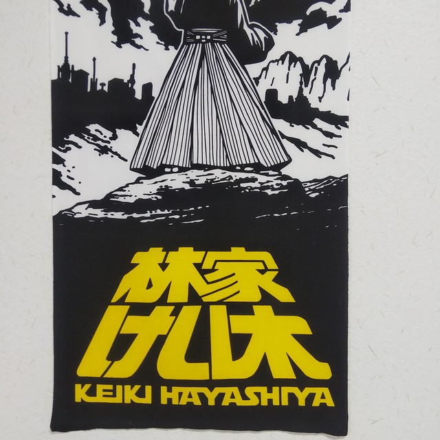 手拭い 林家けい木 オリジナル手拭い Sfデザイン 林家けい木購買部