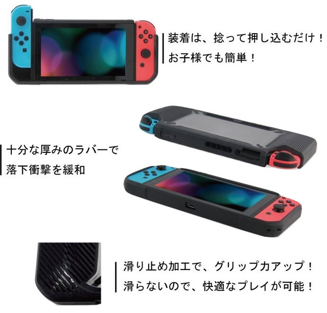 Switch ケース 耐衝撃カバー グリップ力up 携帯モード 充電しながらゲーム可能 お子様に スタート