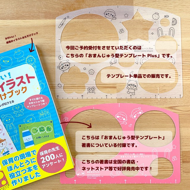 おまんじゅう型テンプレートplus 6月27日ご予約受付分 かわいいパネルやさん