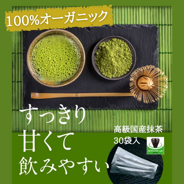 オーガニック抹茶パウダー 30袋セット 農薬不使用 化学肥料不使用| 父の日 お中元 ギフト プレゼント 誕生日 大人向け