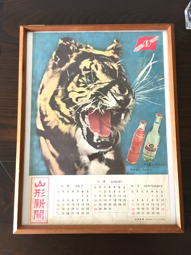 昭和レトロ 額絵 広告 タイガー サイダー 山形新聞 レトロ雑貨 チェリッシュ