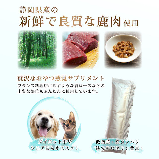 美味しいおやつサプリメント おやつで健康 愛犬 愛猫の鹿肉健康ジュレ 酵素配合 健康補助食品 25包入り ワンちゃんパッケージ 送料込み しっぽ企画