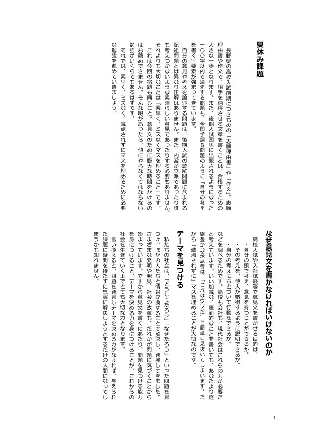 意見文ワーク 十種神宝