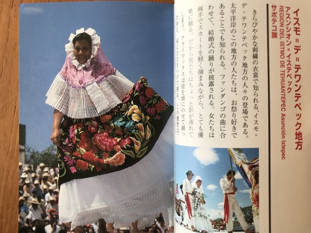 メキシコの民族と衣裳 Julybooks 七月書房