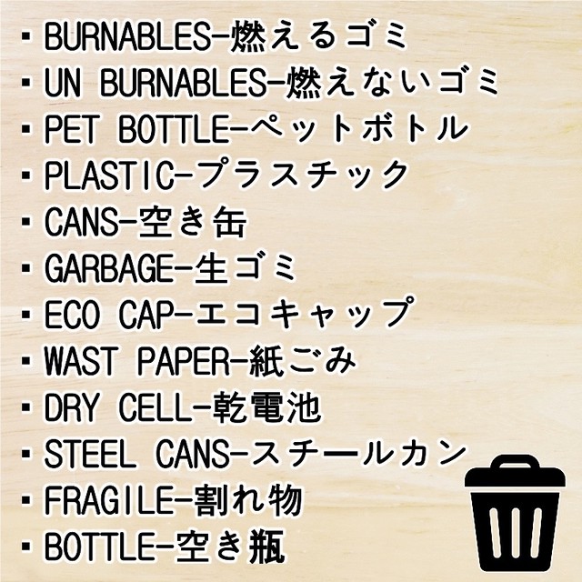 扉にゴミ箱がある方に ゴミ分別ステッカーシール 送料無料 ゴミシール ゴミラベル 思い出屋さん