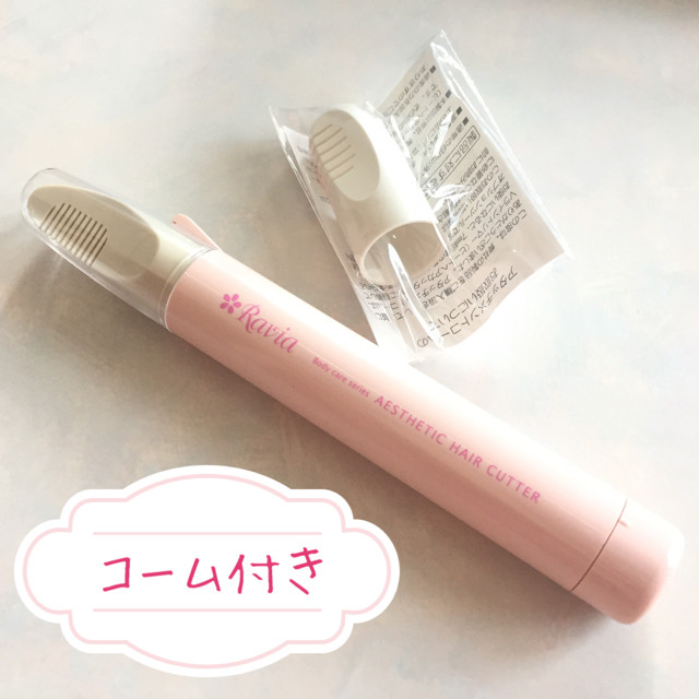 Ravia Vライントリマー Vライン専用ヒートカッター Unibesion ユニビジョン