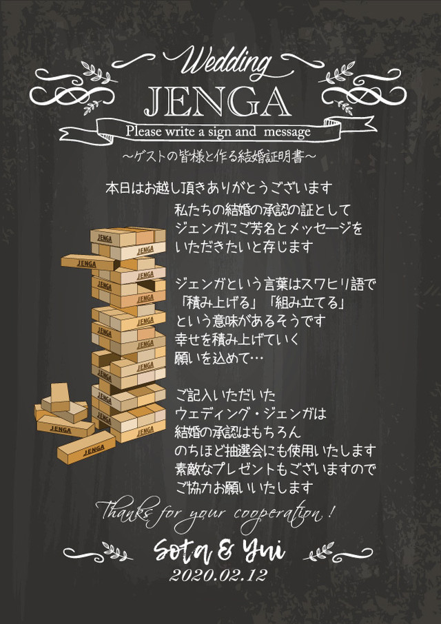 ジェンガ 説明ボードa4 ウェディング 結婚証明書 シンプル 黒板 送料無料 Wedding Momo Noha