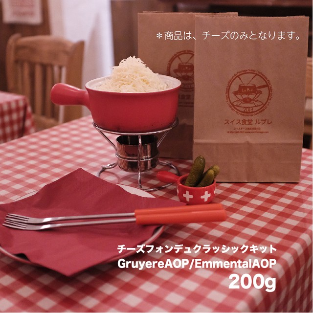 Lepre チーズフォンデュミックス Classic 0g 1人 2人前 スイス食堂lepre Webshop