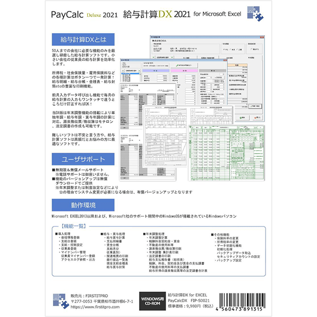 給与計算dx21 For Excel Dx22 無料バージョンアップ版 Firstitpro Online Store