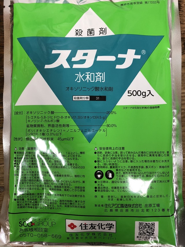 農薬通販online スターナ水和剤 500g 000円以上ご購入で送料無料の安心価格 殺菌剤 Fracコード 31 農薬 通販online 安心価格の農薬 除草剤 肥料の通販サイト