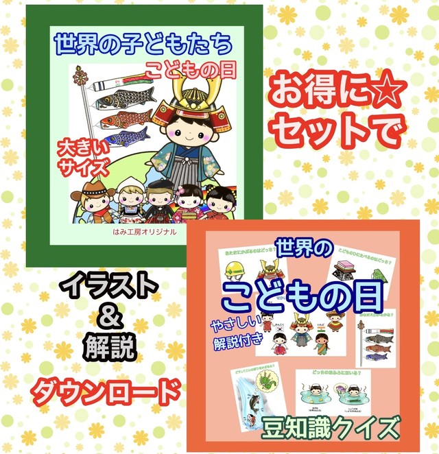 豆知識クイズあり はみ工房 ペープサート イラスト 壁面 保育教材のハンドメイドショップ