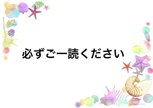 一読 ください ご