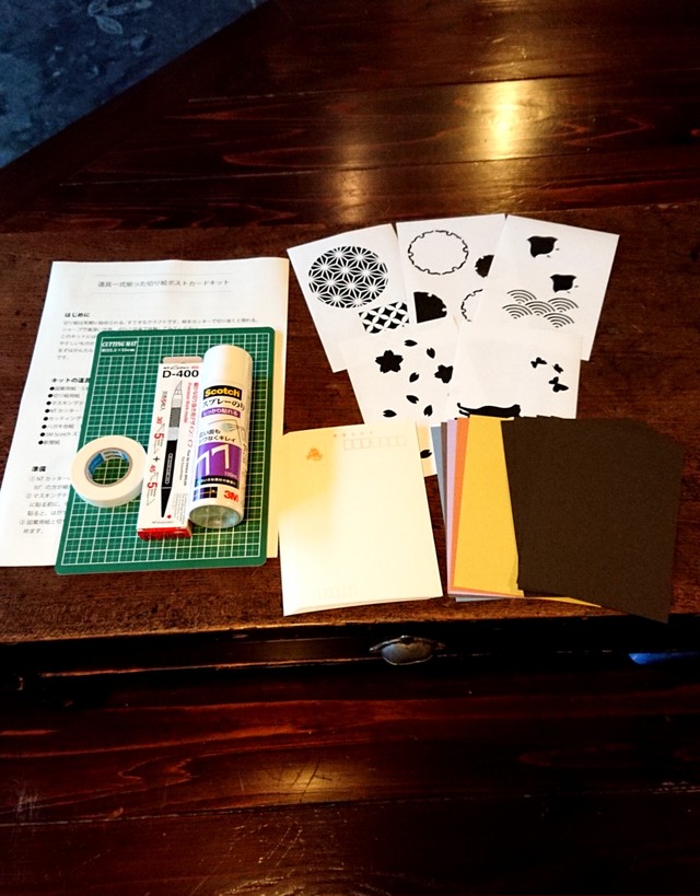 道具一式揃った切り絵ポストカードキット 山上染物店